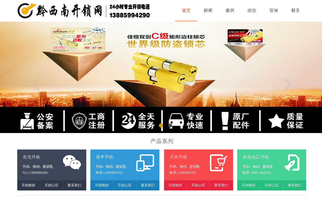 德宏黔西南开锁站群网