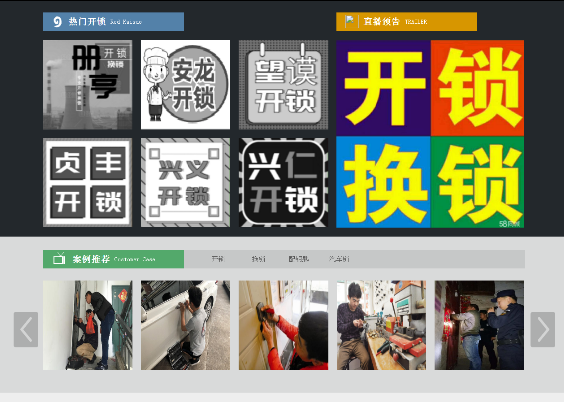 德宏黔西南开锁网门户网站
